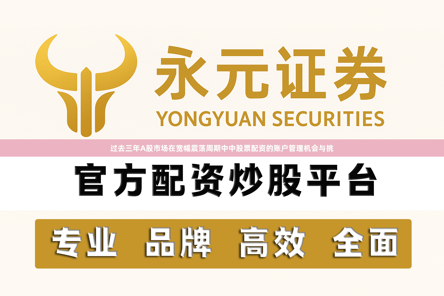 过去三年A股市场在宽幅震荡周期中中股票配资的账户管理机会与挑